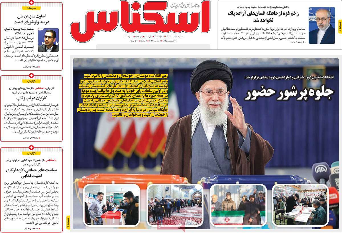 روزنامه های روز شنبه مورخ 12-12-1402 14