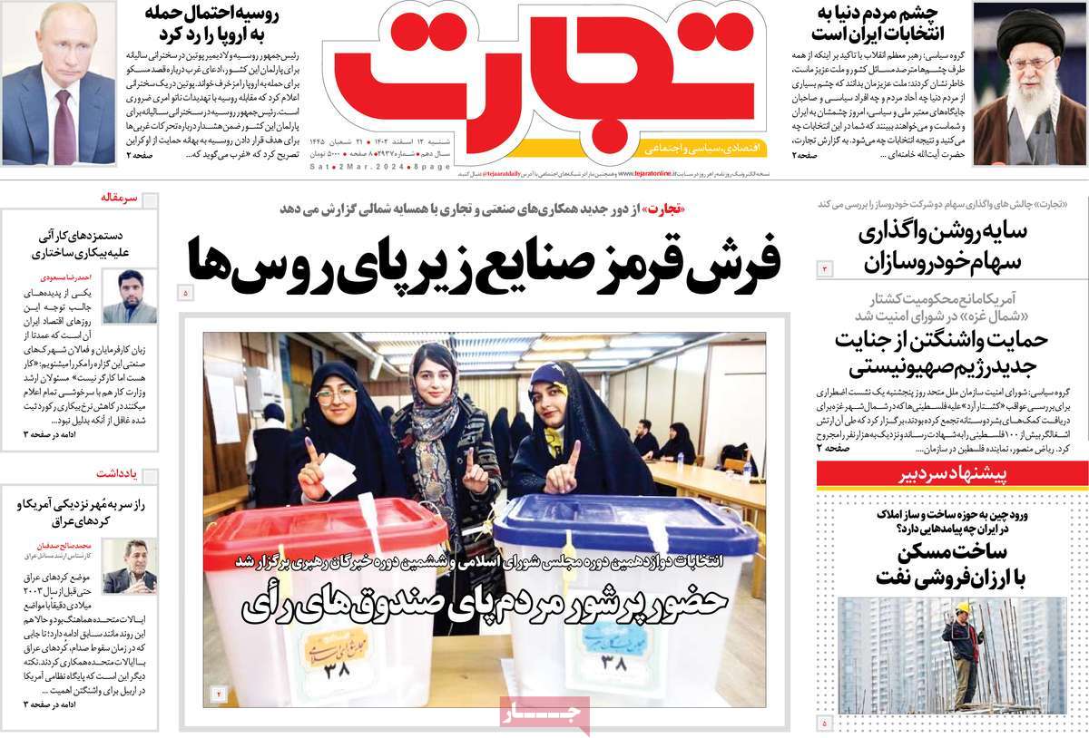 روزنامه های روز شنبه مورخ 12-12-1402 15