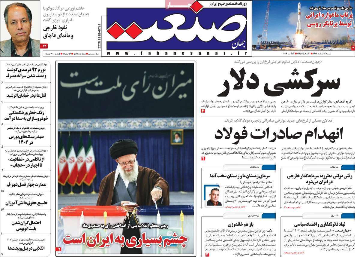 روزنامه های روز شنبه مورخ 12-12-1402 16