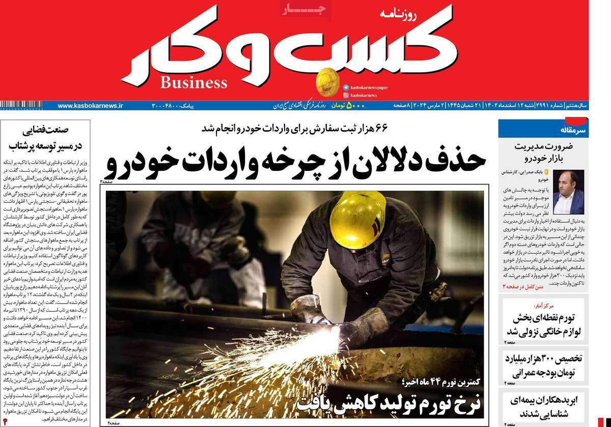 روزنامه های روز شنبه مورخ 12-12-1402 17