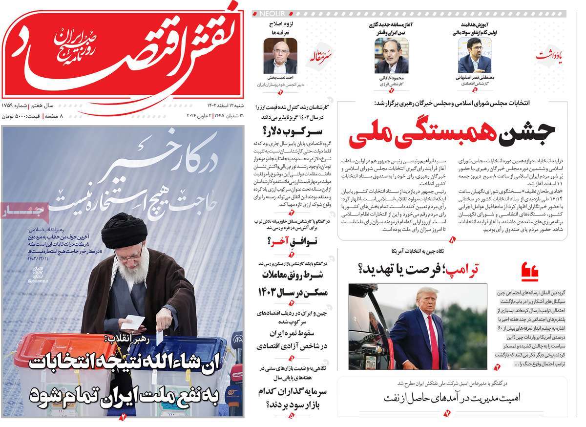 روزنامه های روز شنبه مورخ 12-12-1402 19