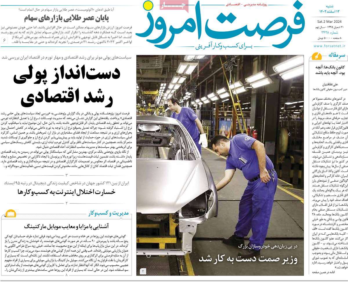 روزنامه های روز شنبه مورخ 12-12-1402 20