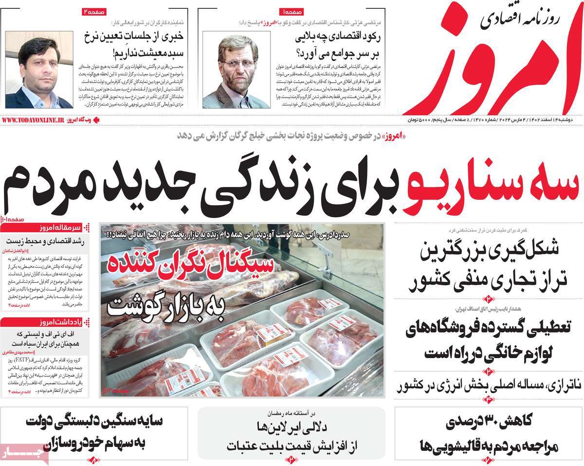 روزنامه های روز دوشنبه مورخ 14-12-1402 1