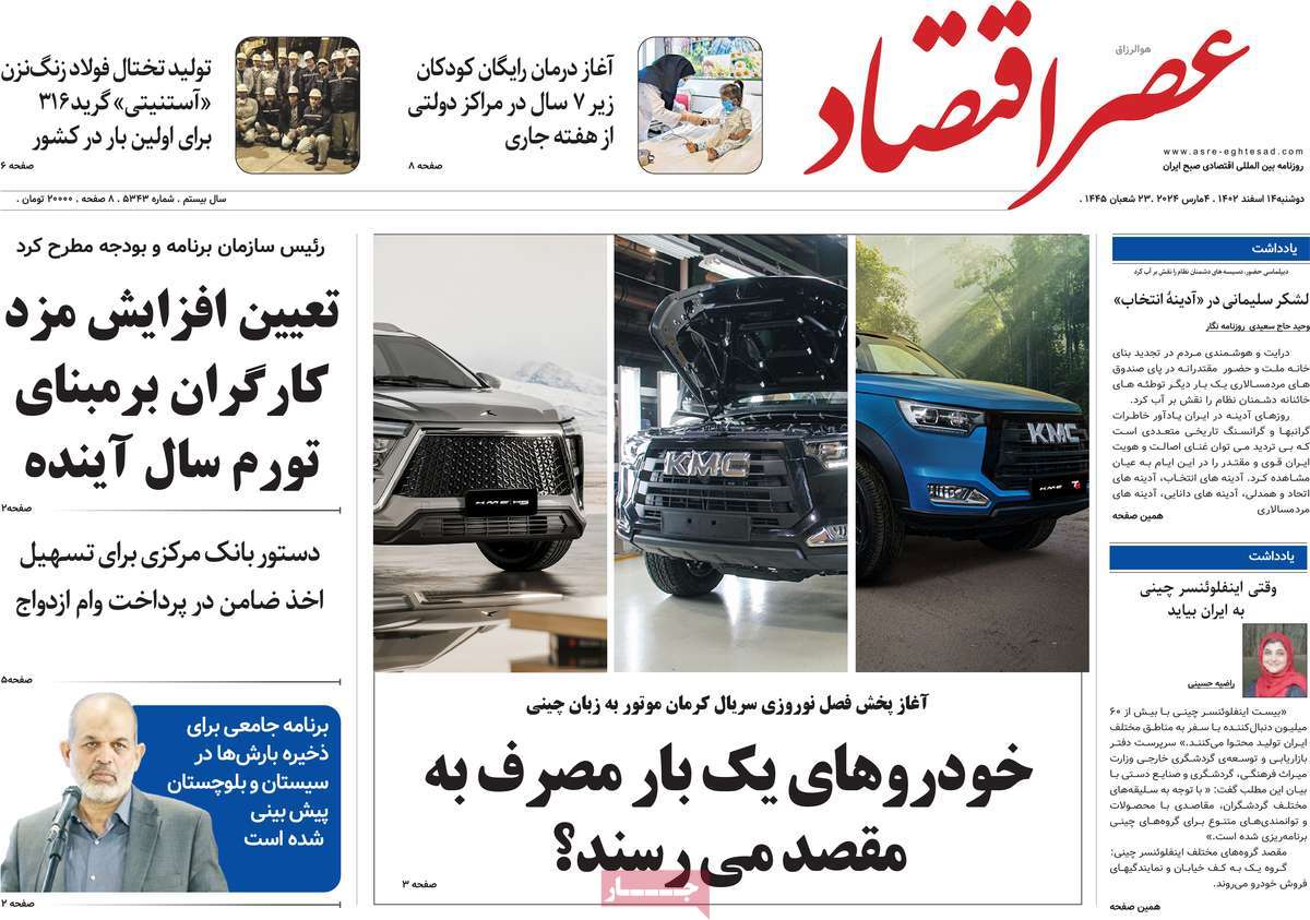 روزنامه های روز دوشنبه مورخ 14-12-1402 3