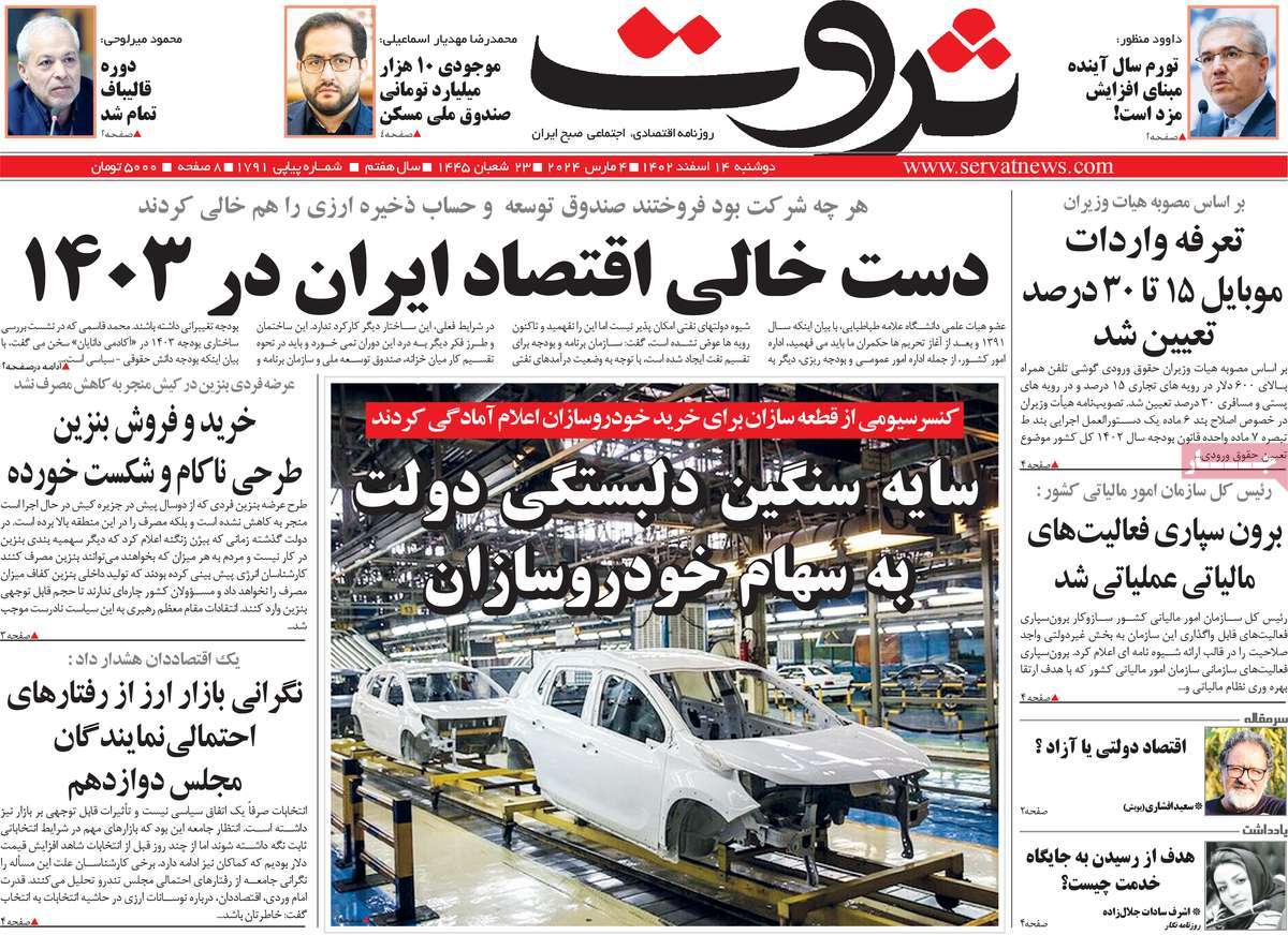 روزنامه های روز دوشنبه مورخ 14-12-1402 4