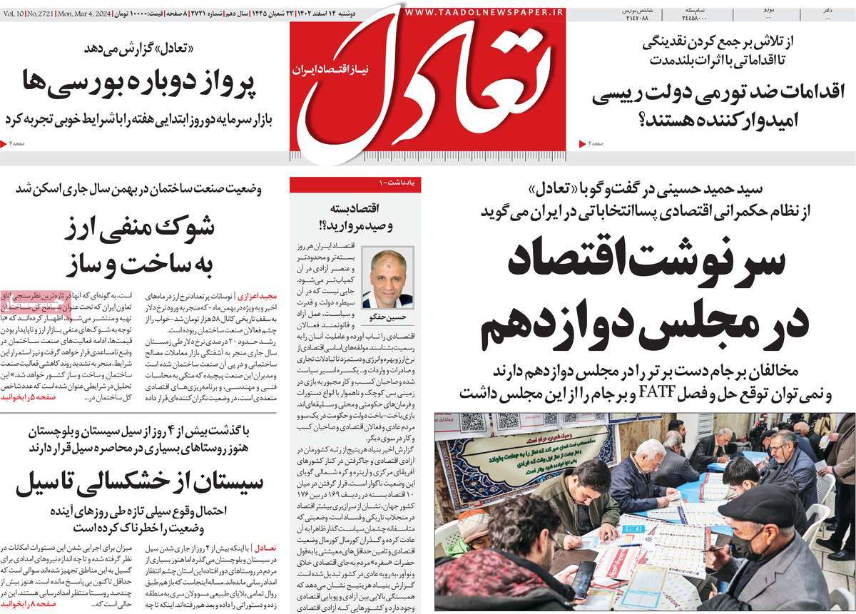روزنامه های روز دوشنبه مورخ 14-12-1402 5