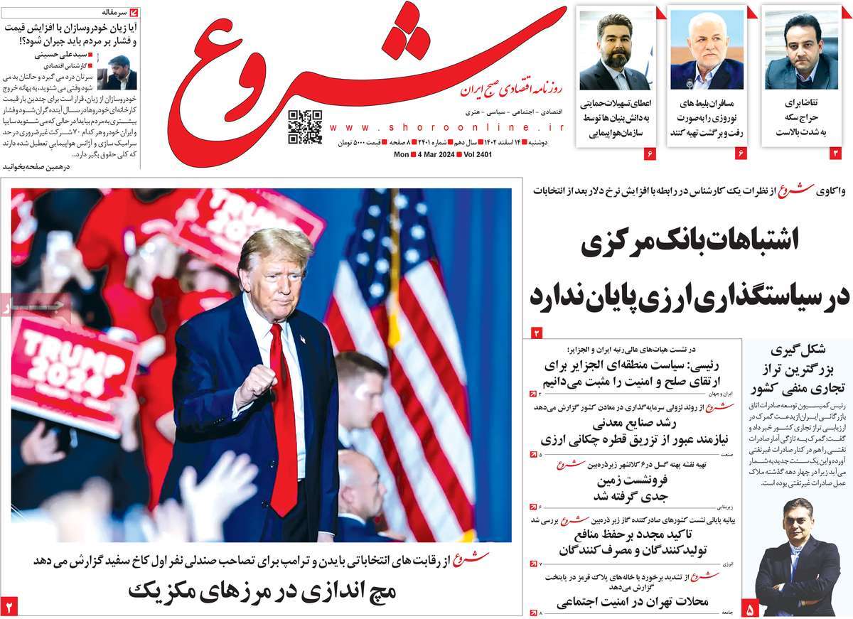 روزنامه های روز دوشنبه مورخ 14-12-1402 6