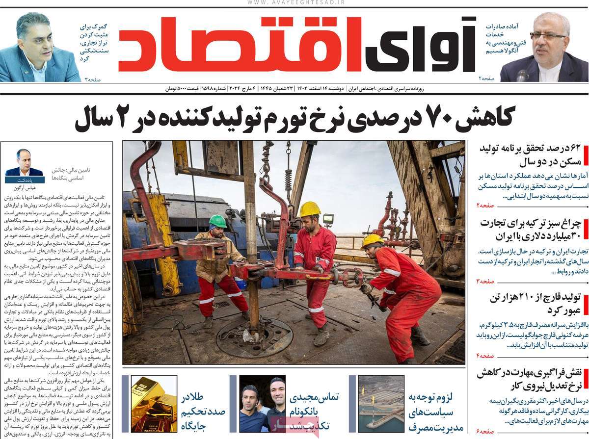 روزنامه های روز دوشنبه مورخ 14-12-1402 8