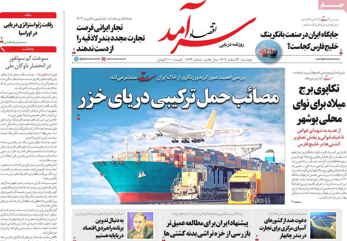 روزنامه های روز دوشنبه مورخ 14-12-1402 9
