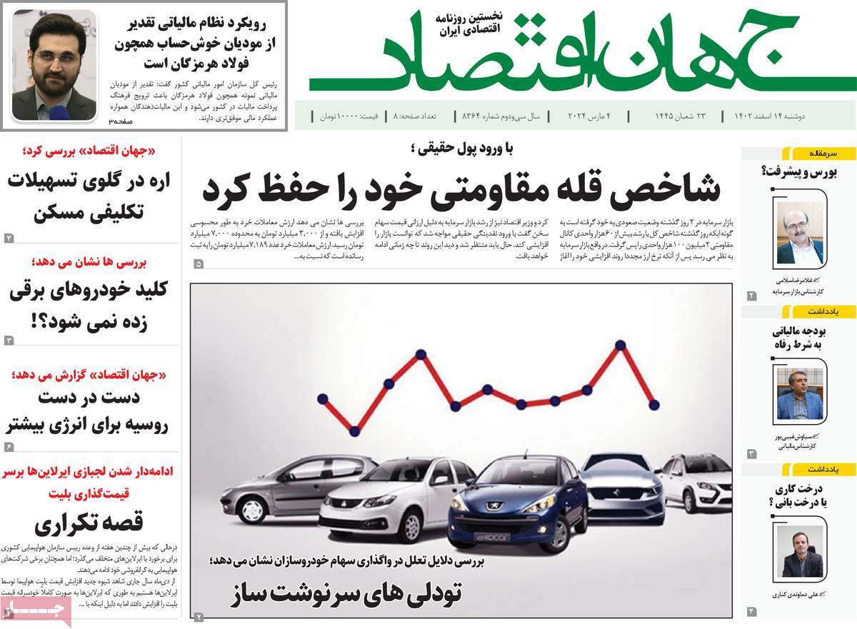 روزنامه های روز دوشنبه مورخ 14-12-1402 10