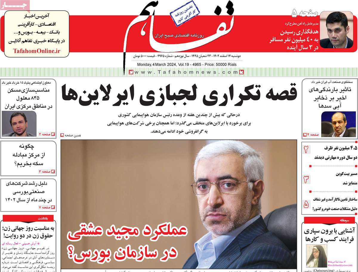 روزنامه های روز دوشنبه مورخ 14-12-1402 11
