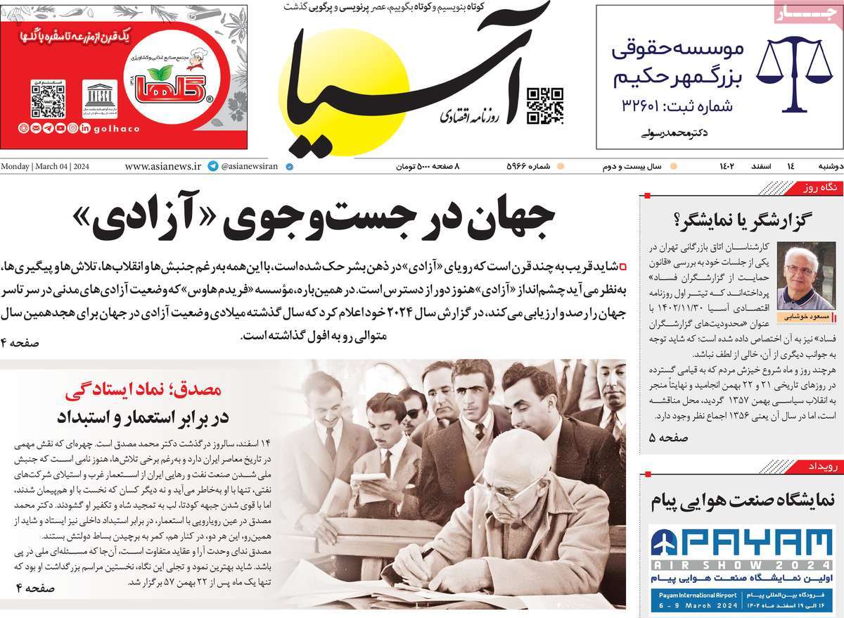 روزنامه های روز دوشنبه مورخ 14-12-1402 12