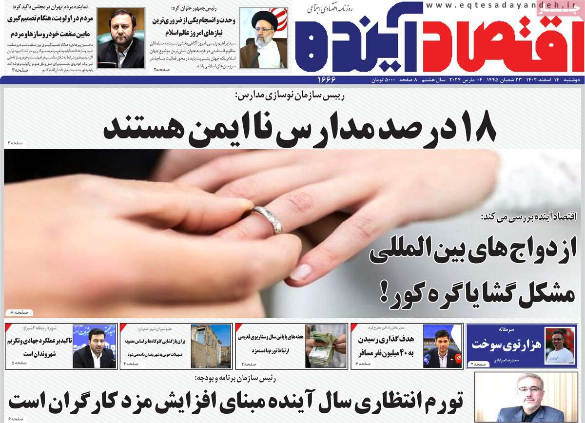 روزنامه های روز دوشنبه مورخ 14-12-1402 13