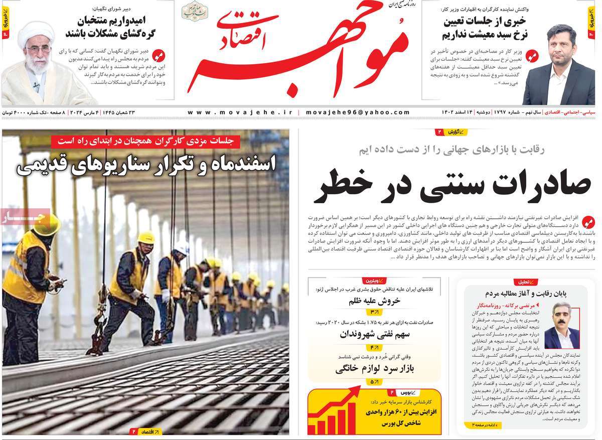 روزنامه های روز دوشنبه مورخ 14-12-1402 15