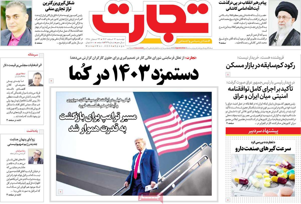 روزنامه های روز دوشنبه مورخ 14-12-1402 16