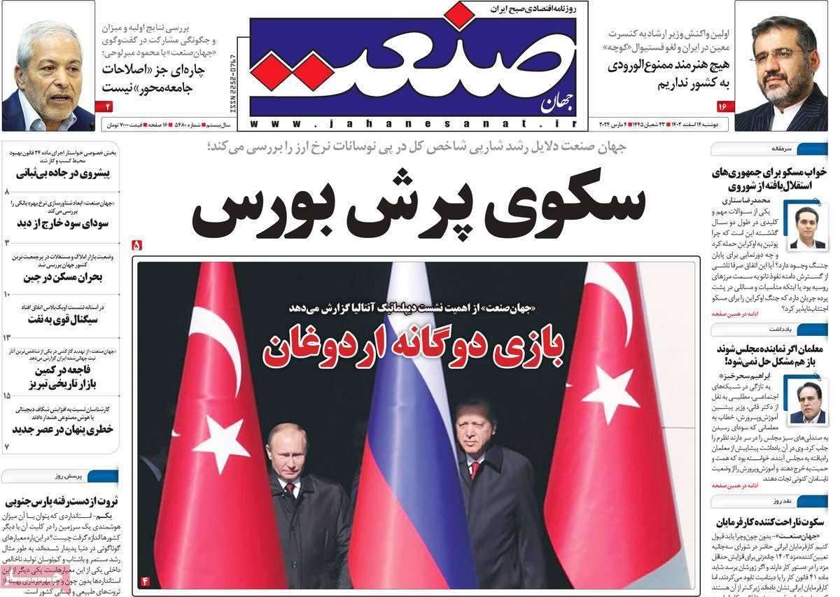 روزنامه های روز دوشنبه مورخ 14-12-1402 17