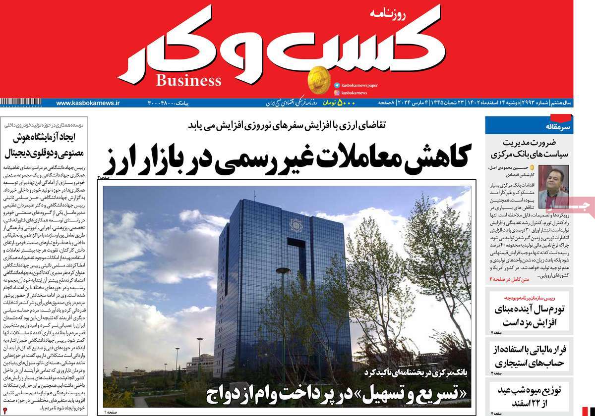 روزنامه های روز دوشنبه مورخ 14-12-1402 18