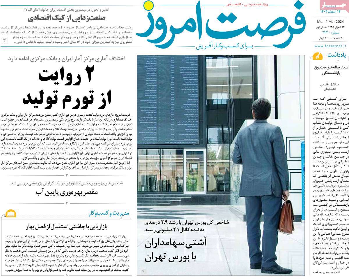 روزنامه های روز دوشنبه مورخ 14-12-1402 20
