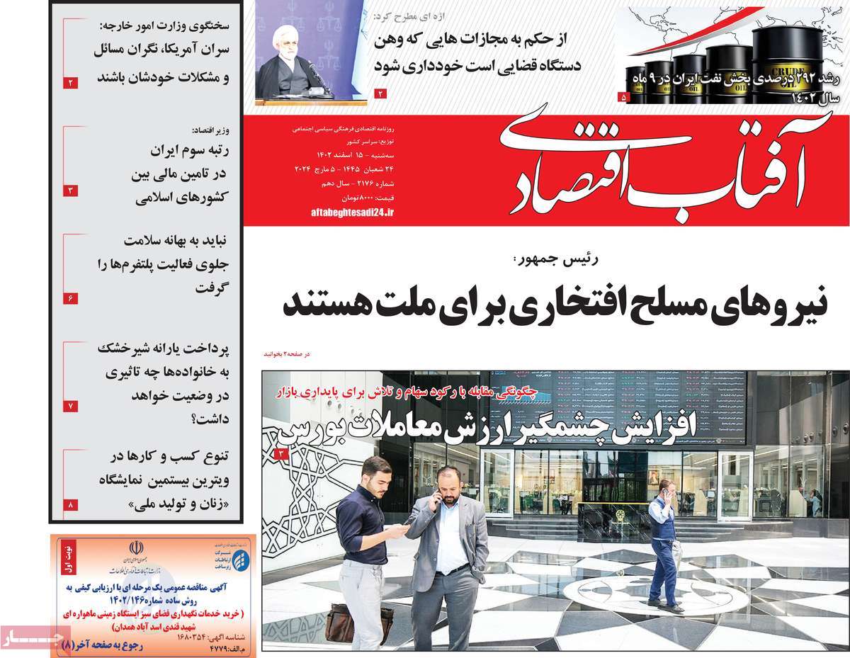 روزنامه های روز سه شنبه مورخ 15-12-1402 1