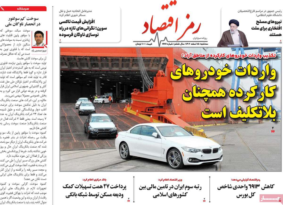 روزنامه های روز سه شنبه مورخ 15-12-1402 5