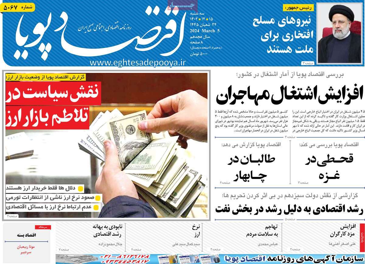روزنامه های روز سه شنبه مورخ 15-12-1402 6