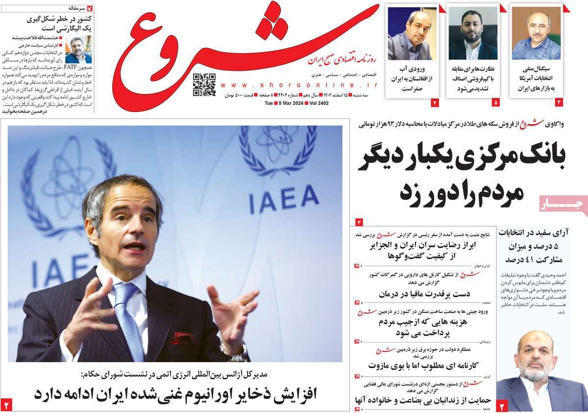 روزنامه های روز سه شنبه مورخ 15-12-1402 8