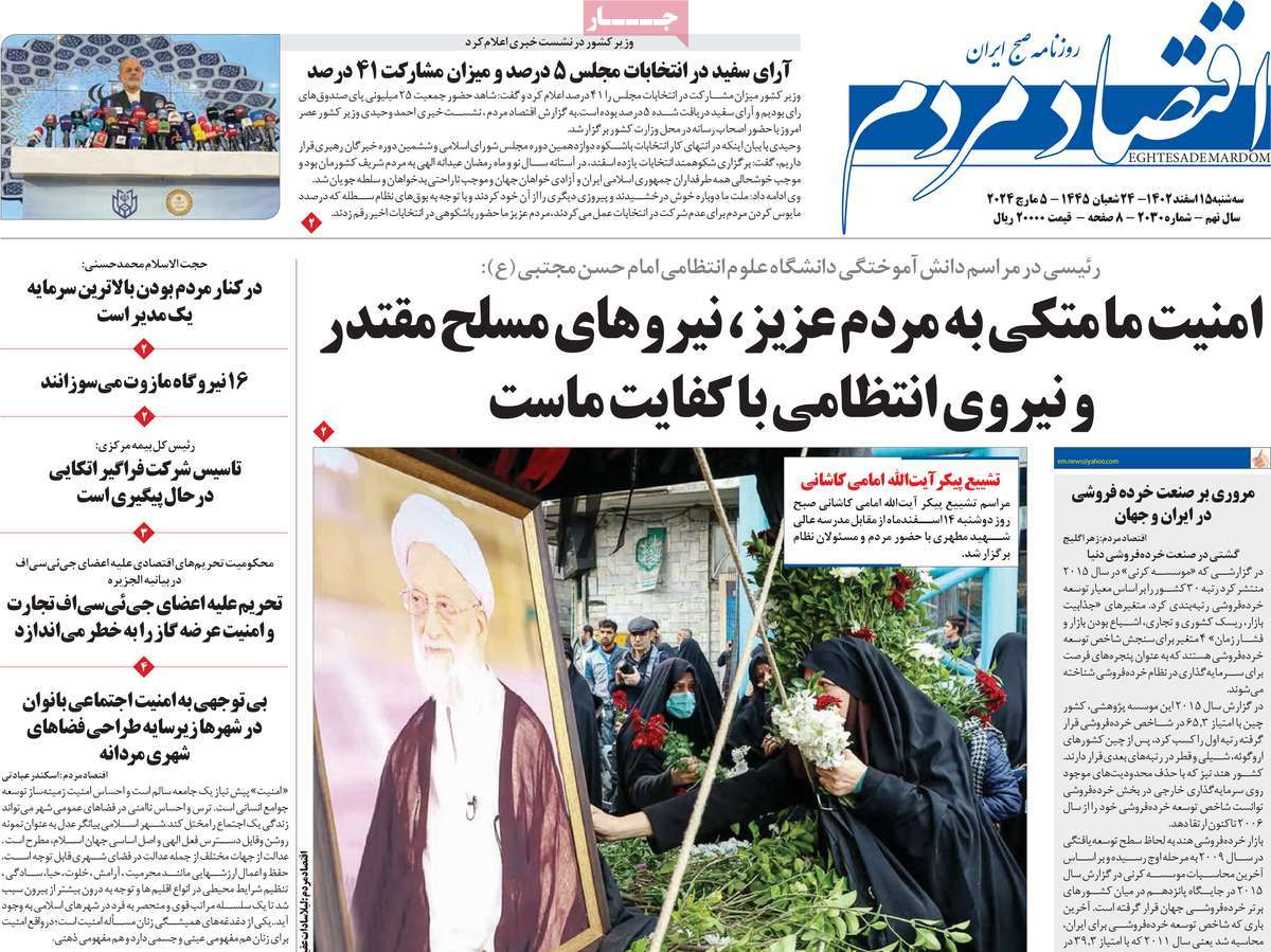 روزنامه های روز سه شنبه مورخ 15-12-1402 11