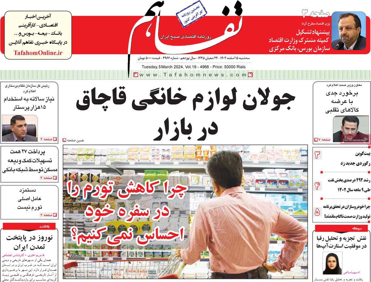 روزنامه های روز سه شنبه مورخ 15-12-1402 12
