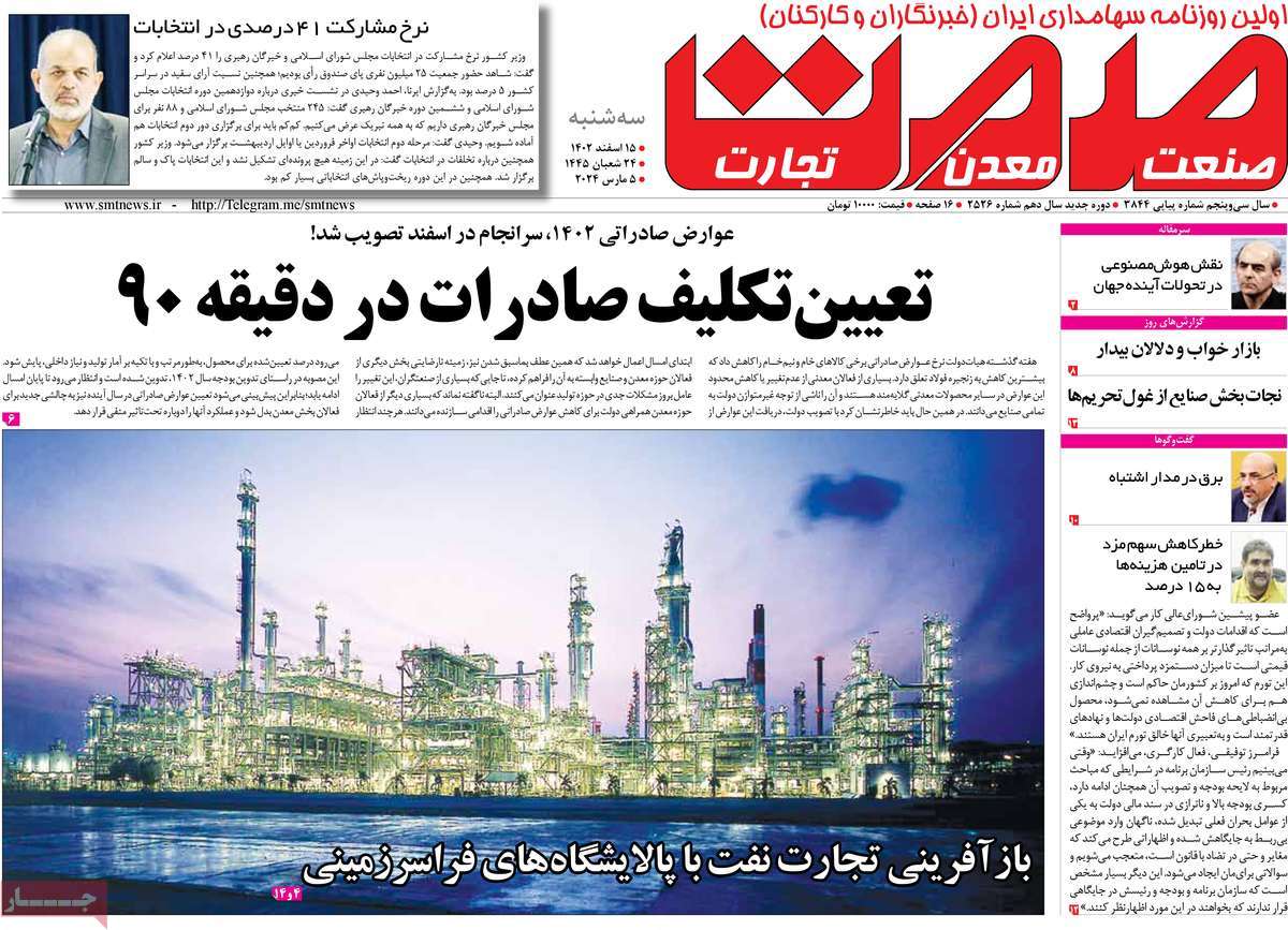 روزنامه های روز سه شنبه مورخ 15-12-1402 14