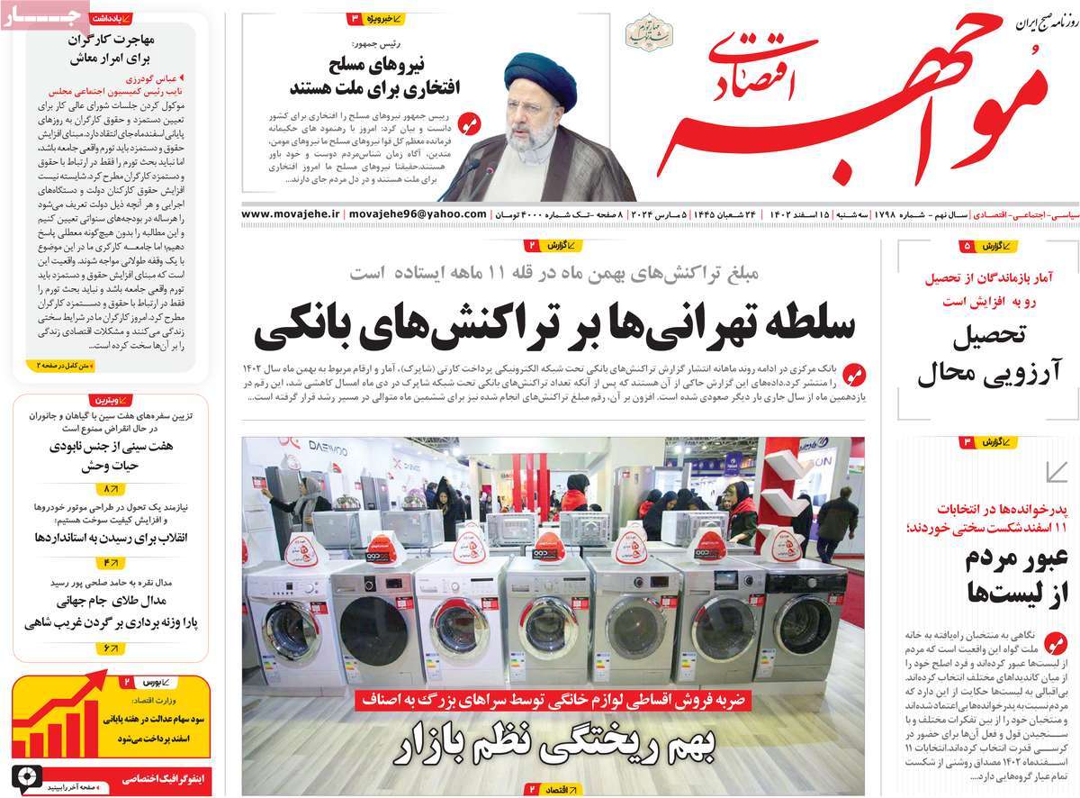 روزنامه های روز سه شنبه مورخ 15-12-1402 15