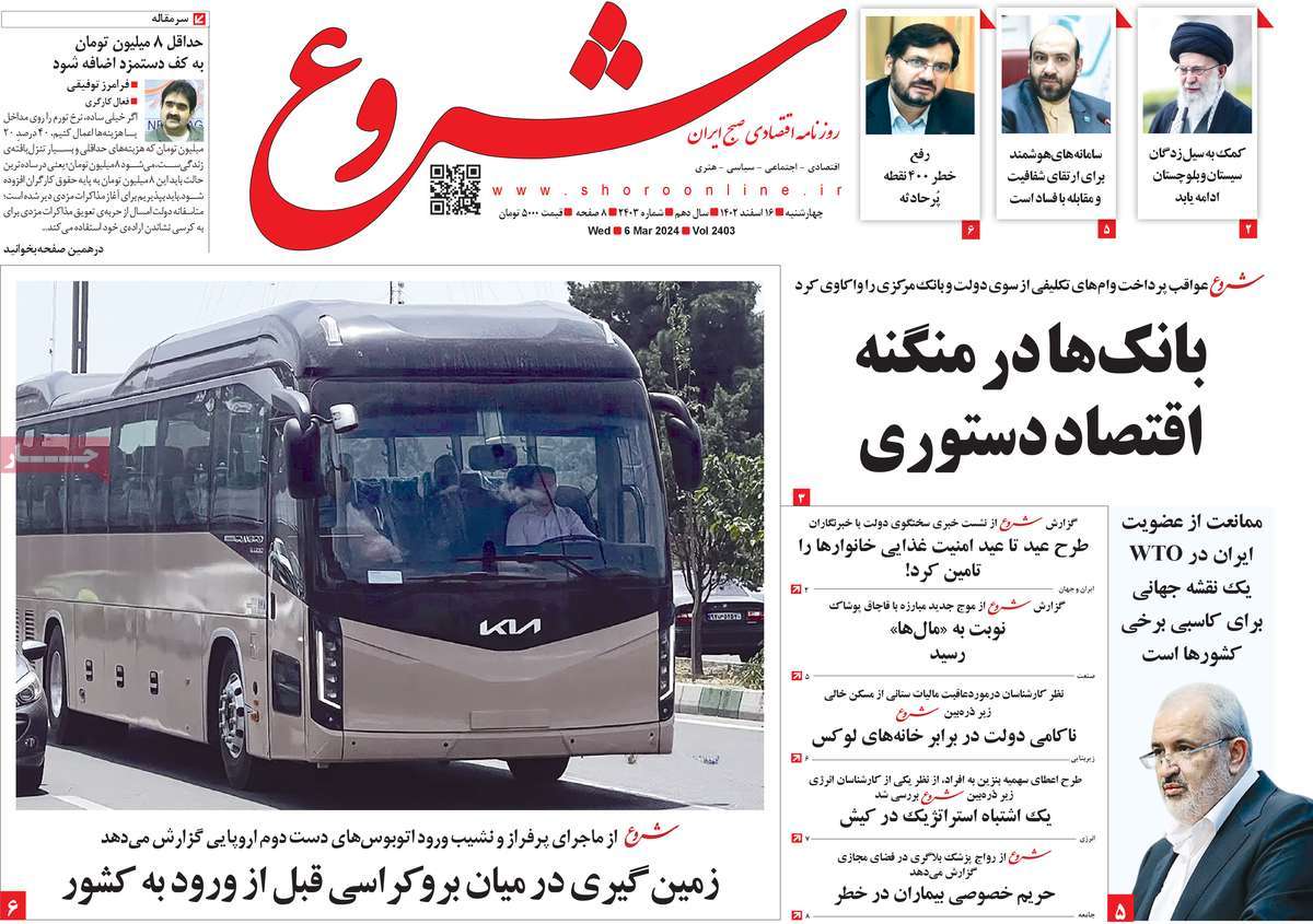 روزنامه های روز چهارشنبه مورخ 16-12-1402 5