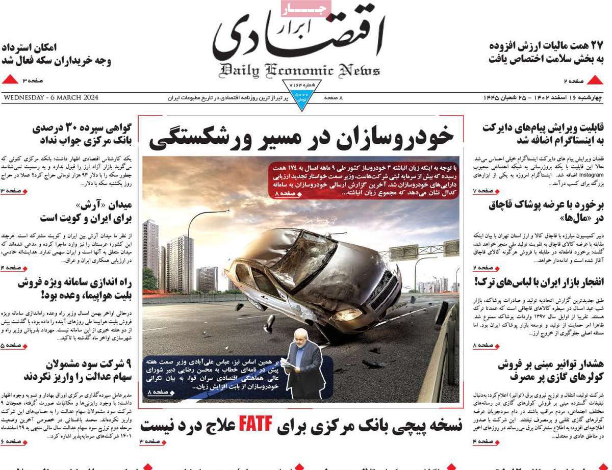 روزنامه های روز چهارشنبه مورخ 16-12-1402 6