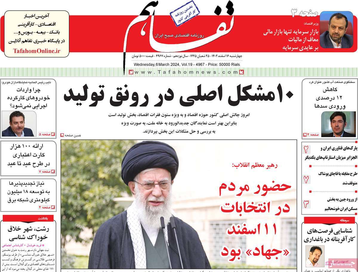 روزنامه های روز چهارشنبه مورخ 16-12-1402 7