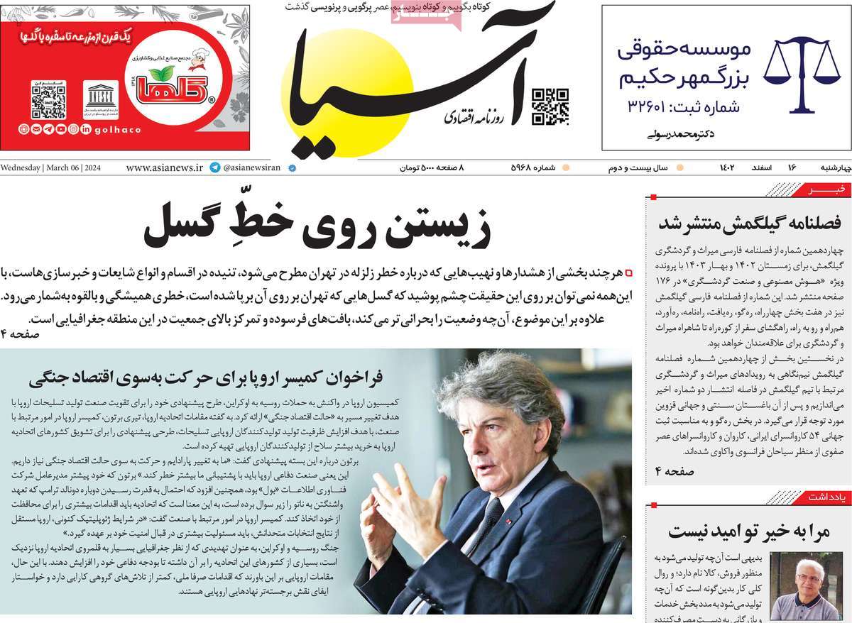 روزنامه های روز چهارشنبه مورخ 16-12-1402 8