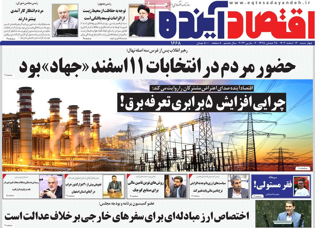 روزنامه های روز چهارشنبه مورخ 16-12-1402 9