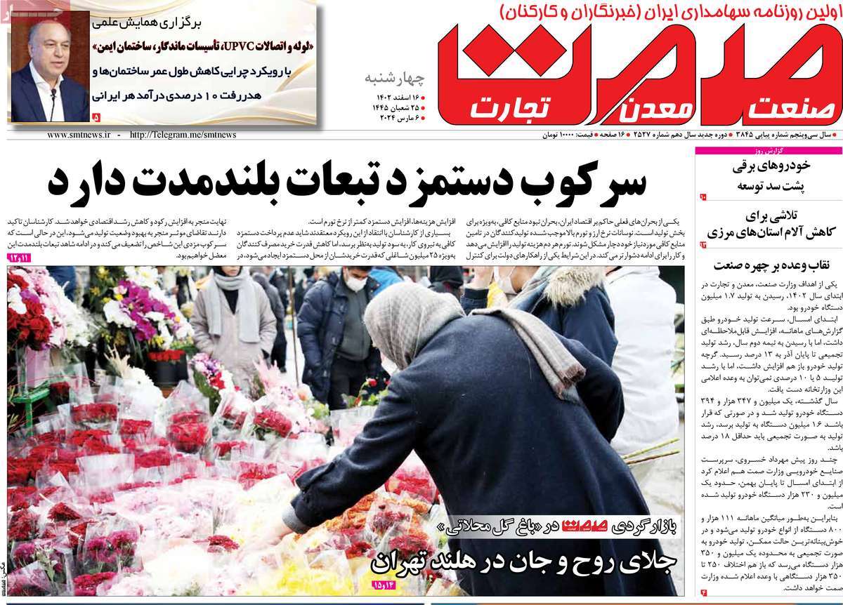 روزنامه های روز چهارشنبه مورخ 16-12-1402 10