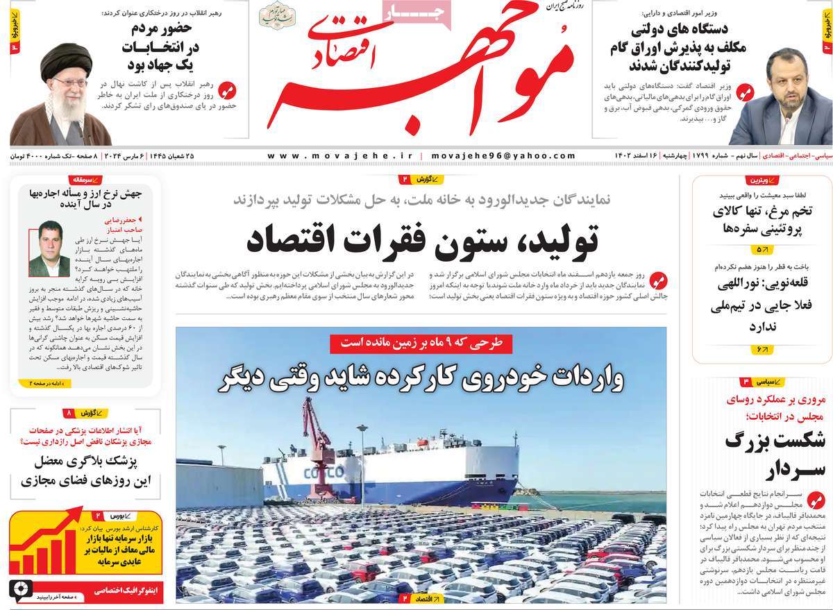 روزنامه های روز چهارشنبه مورخ 16-12-1402 11