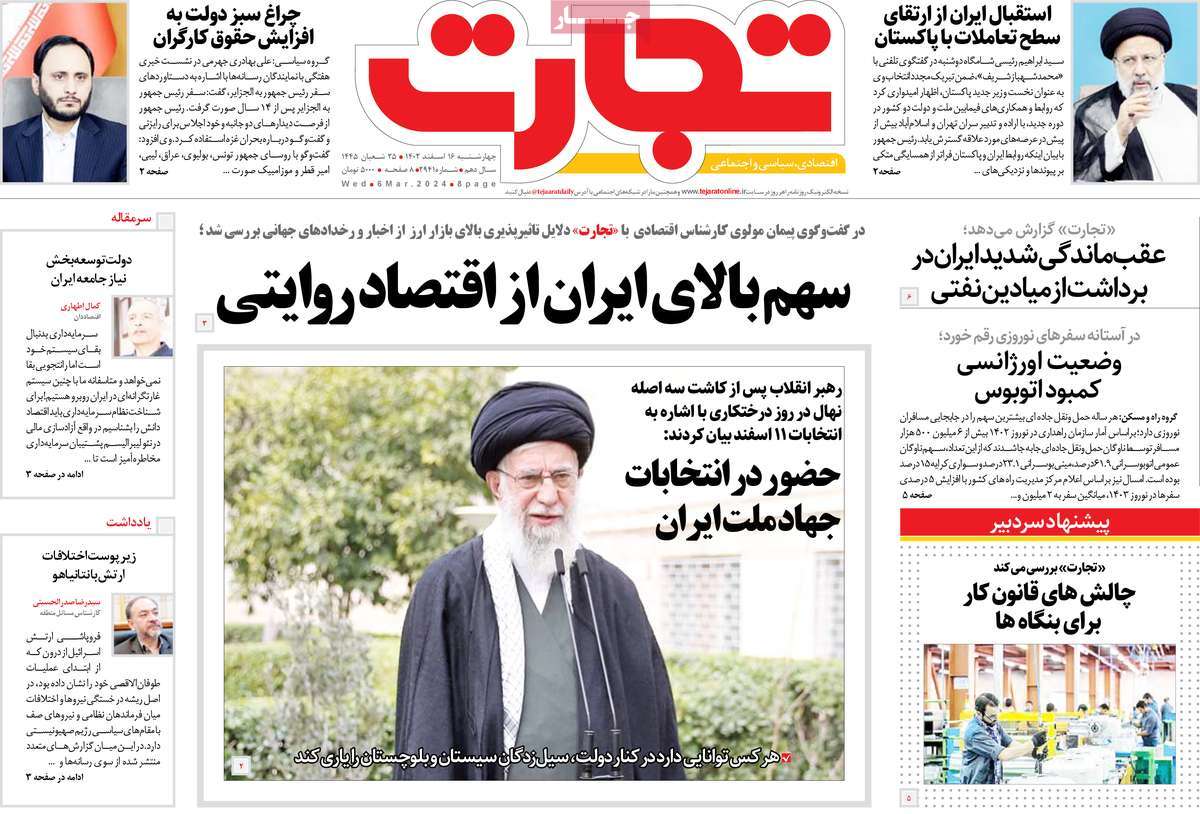روزنامه های روز چهارشنبه مورخ 16-12-1402 12