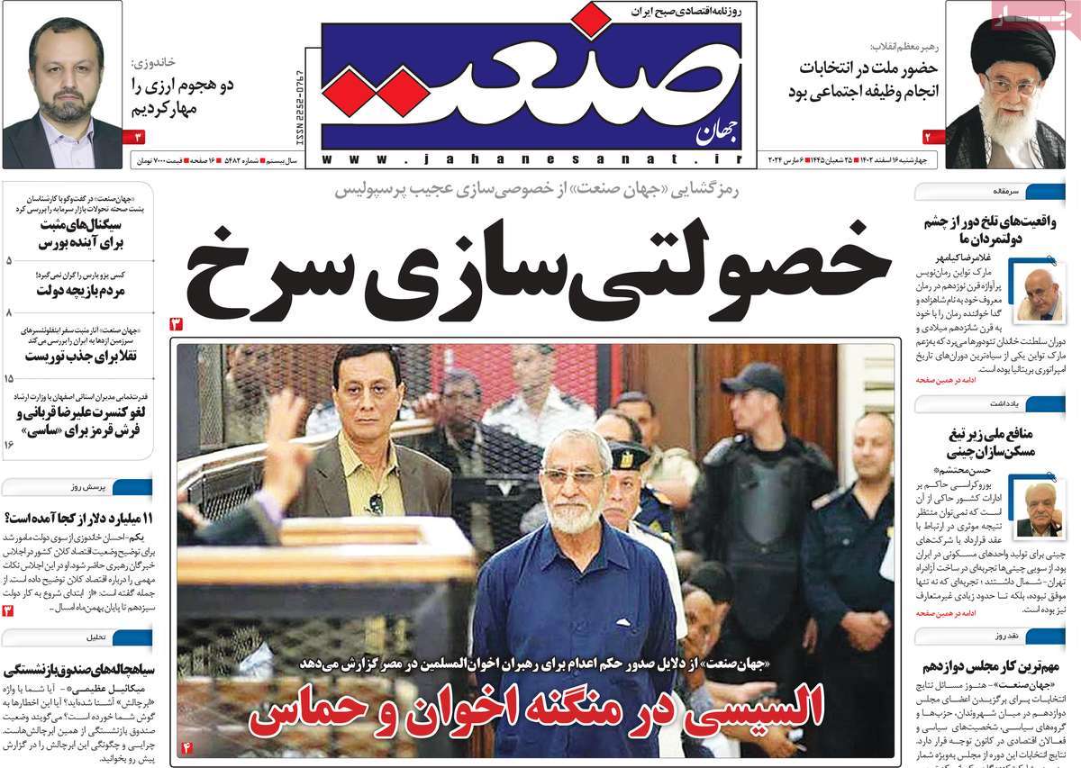 روزنامه های روز چهارشنبه مورخ 16-12-1402 13