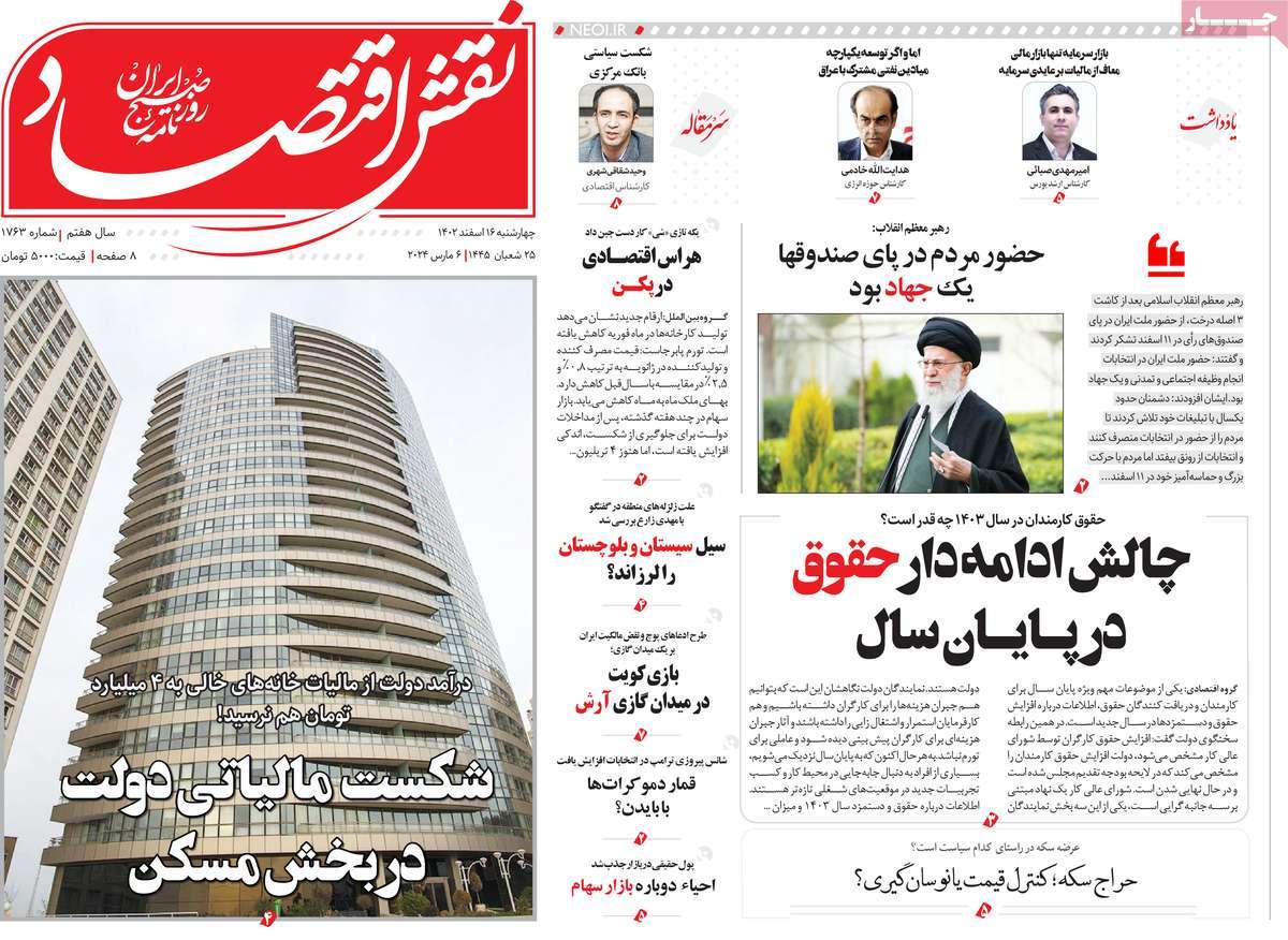 روزنامه های روز چهارشنبه مورخ 16-12-1402 15