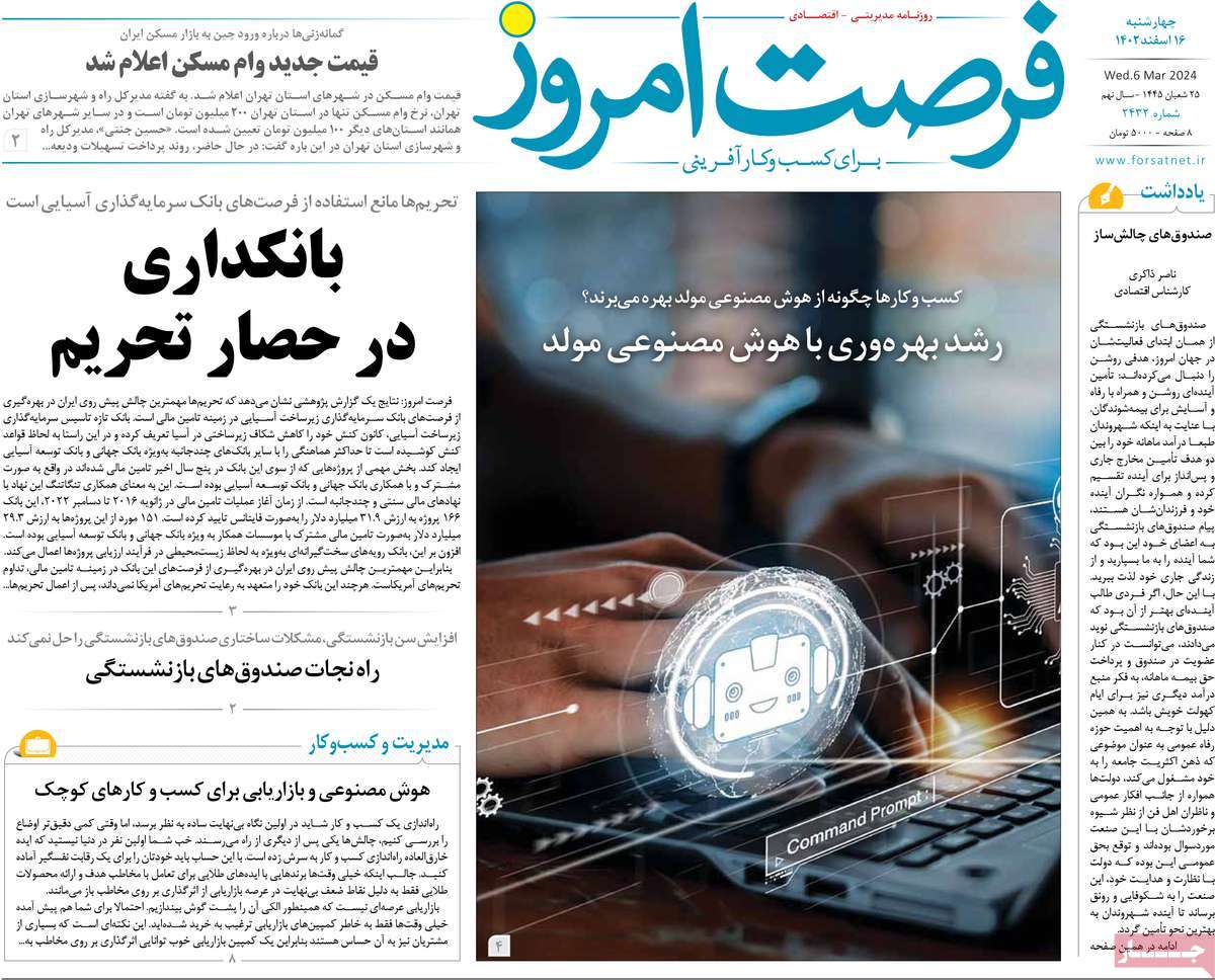 روزنامه های روز چهارشنبه مورخ 16-12-1402 16