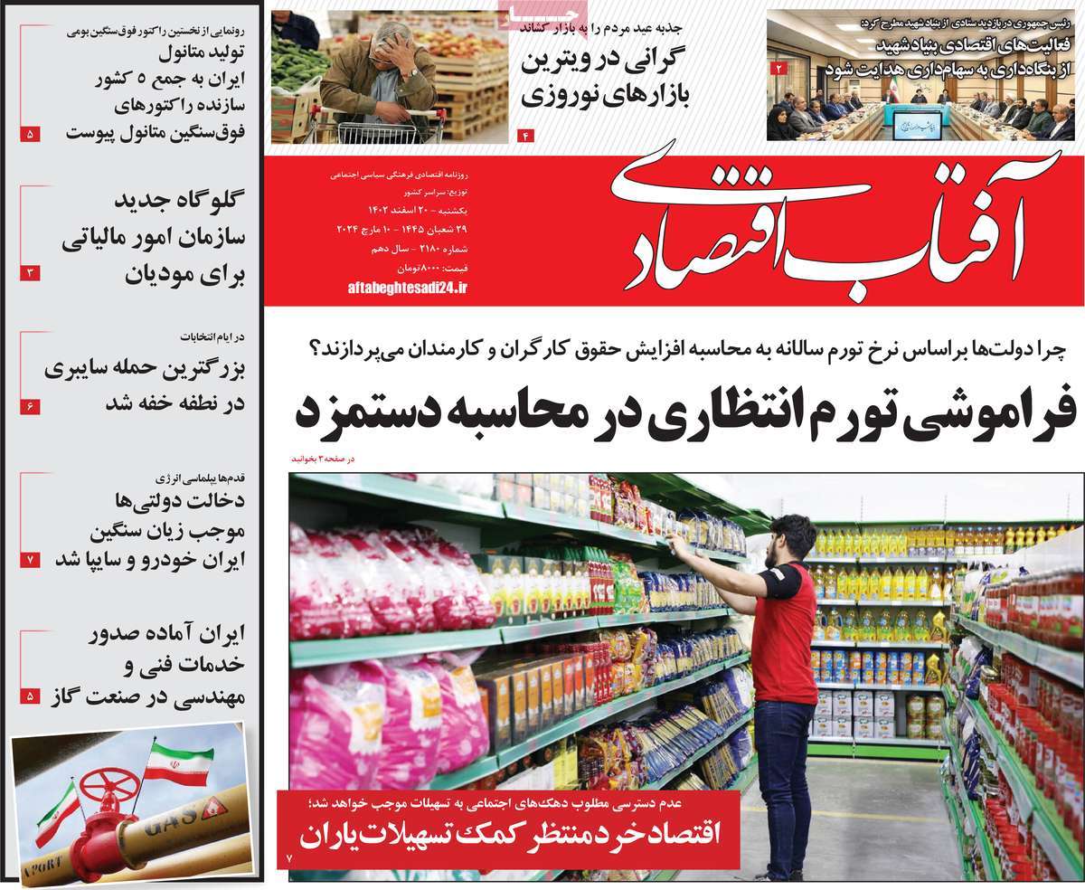 روزنامه های روز یکشنبه مورخ 20-12-1402 1