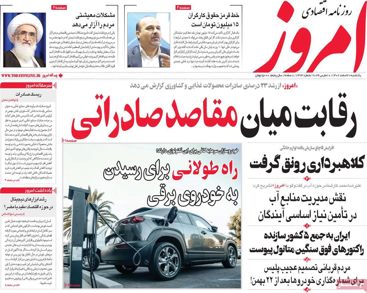 روزنامه های روز یکشنبه مورخ 20-12-1402 2