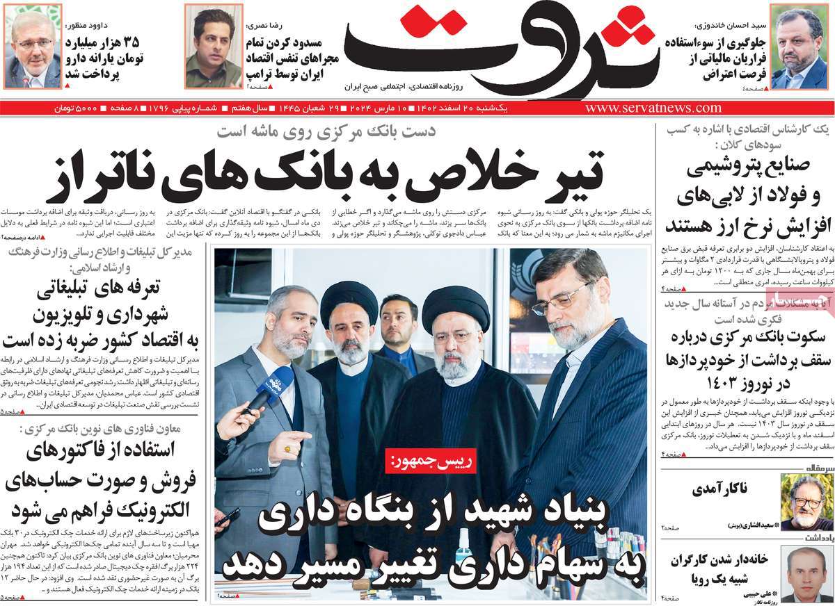 روزنامه های روز یکشنبه مورخ 20-12-1402 5