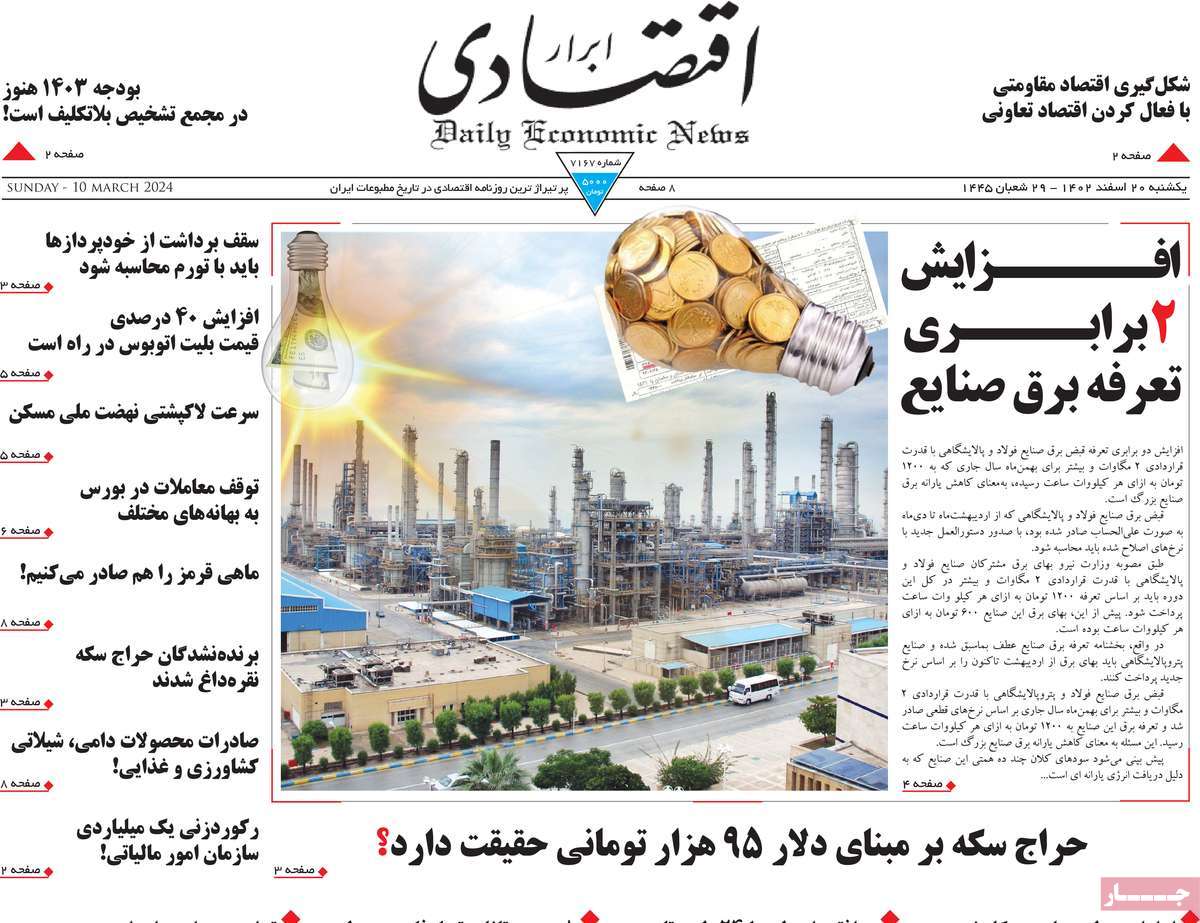 روزنامه های روز یکشنبه مورخ 20-12-1402 7