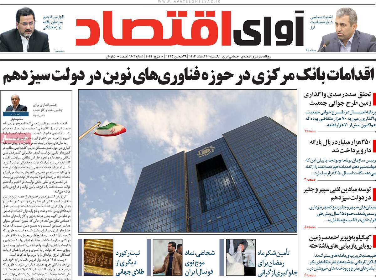 روزنامه های روز یکشنبه مورخ 20-12-1402 8