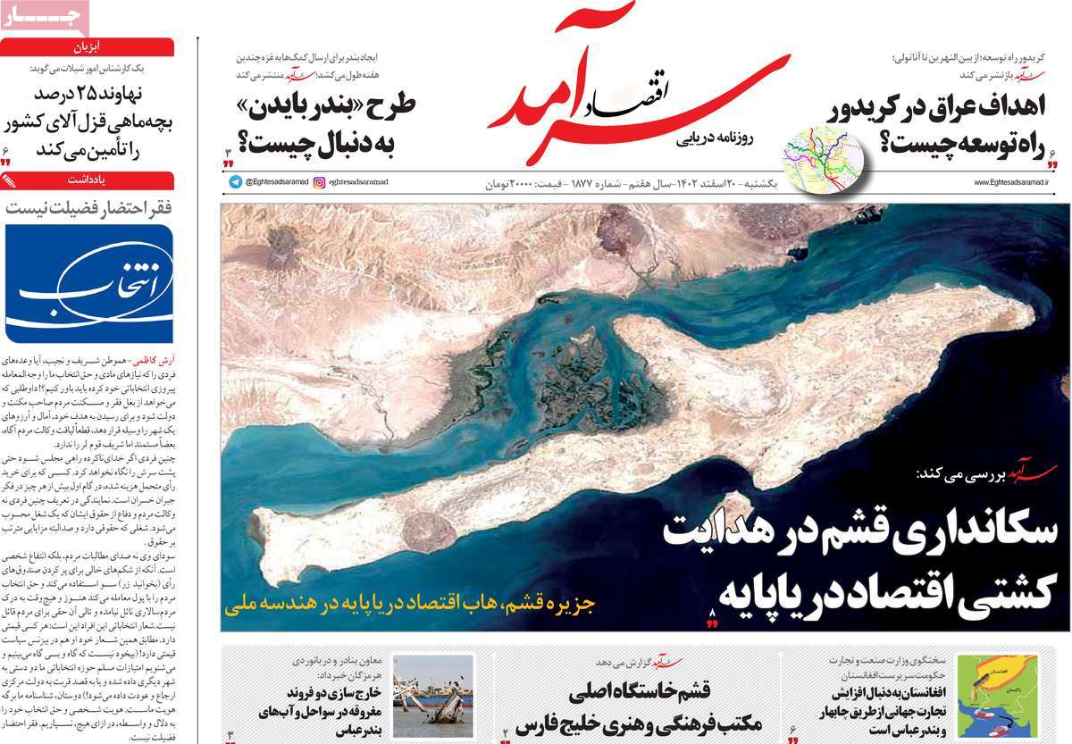 روزنامه های روز یکشنبه مورخ 20-12-1402 9
