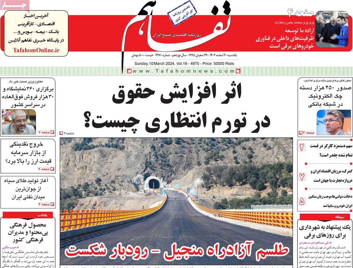روزنامه های روز یکشنبه مورخ 20-12-1402 11