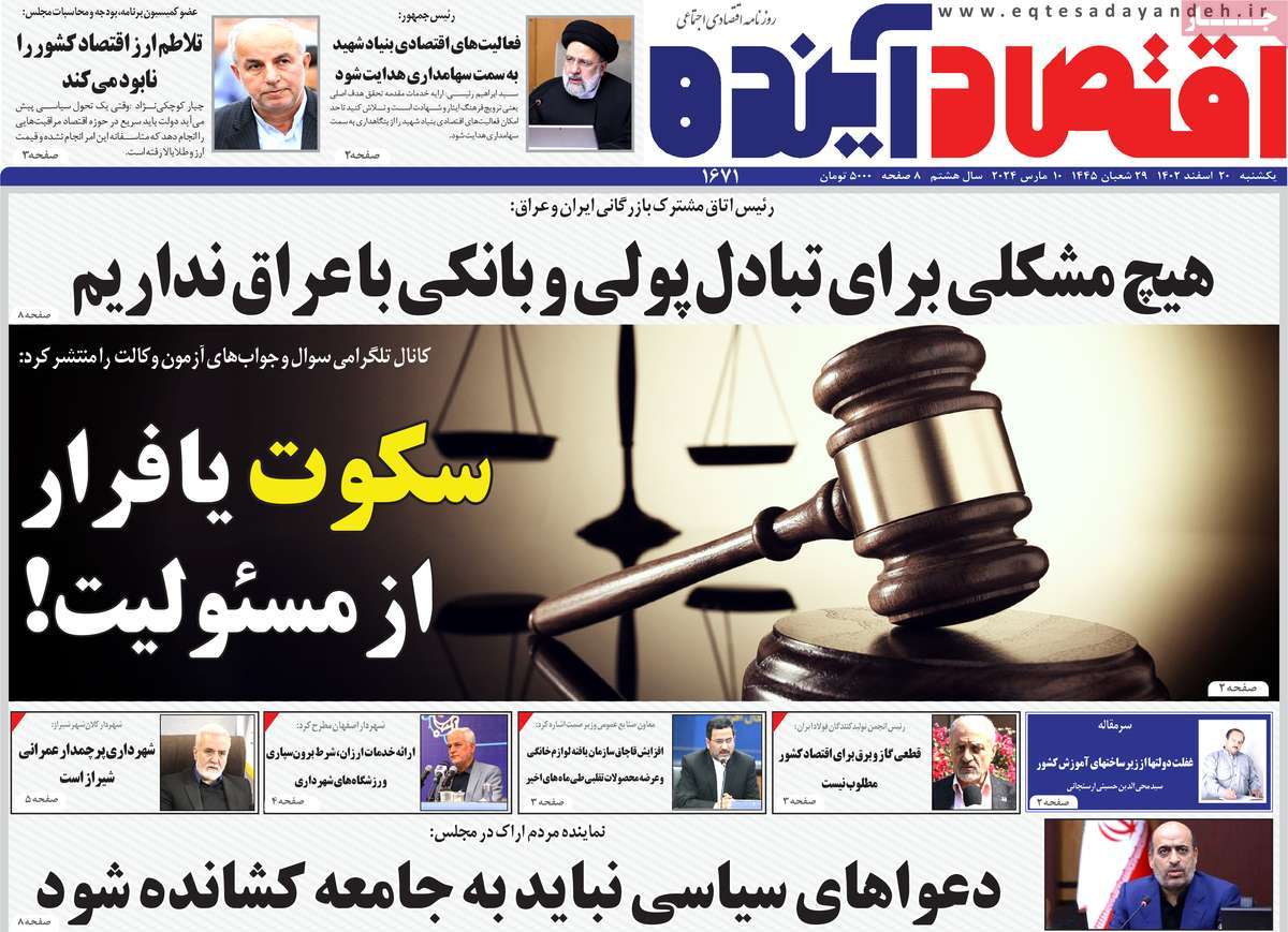روزنامه های روز یکشنبه مورخ 20-12-1402 13
