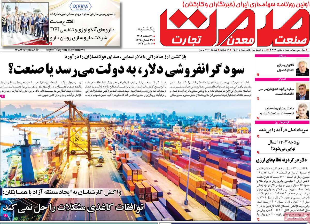 روزنامه های روز یکشنبه مورخ 20-12-1402 14